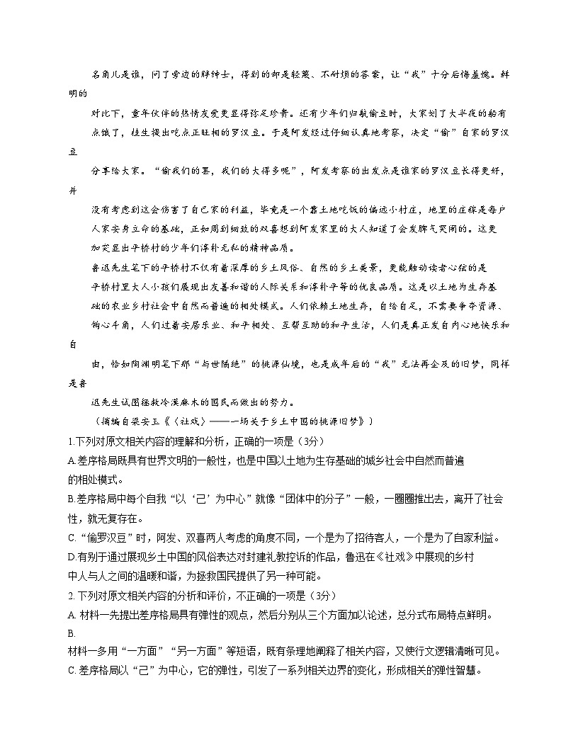 河北省沧州市2025_2026学年高一上学期12月期末语文试卷（文字版，含答案）第3页