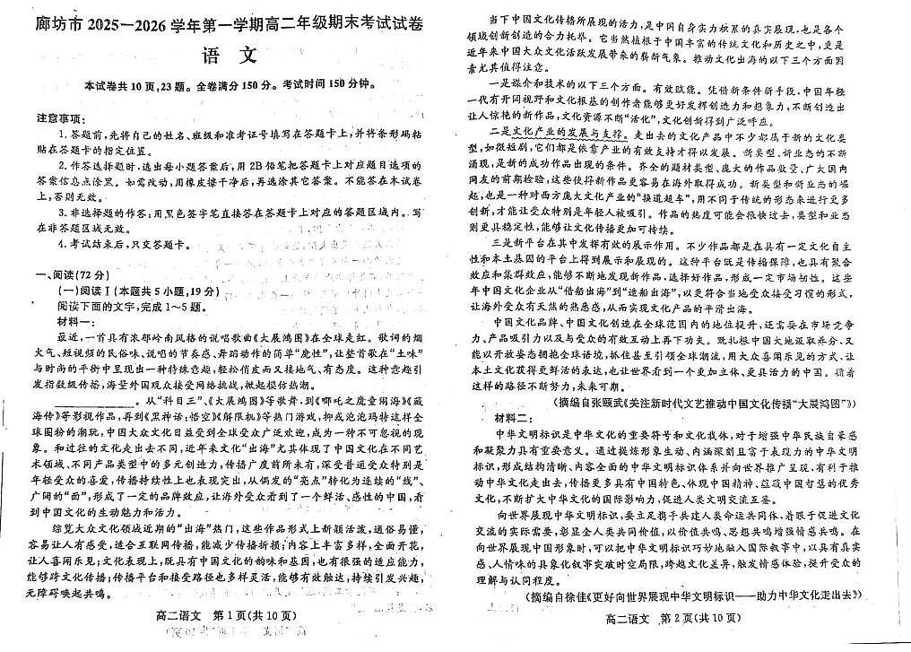 河北省廊坊市2025-2026学年高二上学期1月期末考试语文试题第1页