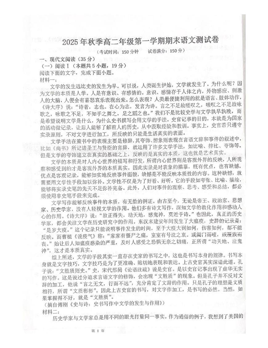 海南省儋州黄冈实验学校2025-2026学年高二上学期1月期末考试语文试题第1页