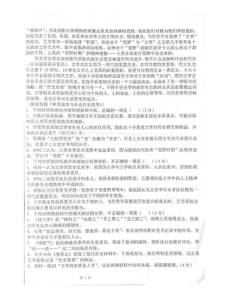 海南省儋州黄冈实验学校2025-2026学年高二上学期1月期末考试语文试题第2页
