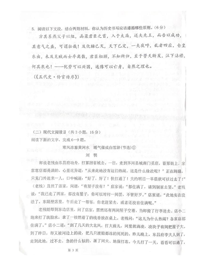 海南省儋州黄冈实验学校2025-2026学年高二上学期1月期末考试语文试题第3页