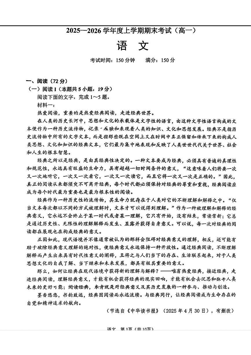 辽宁省鞍山市2025-2026学年高一上学期期末考试语文试题第1页
