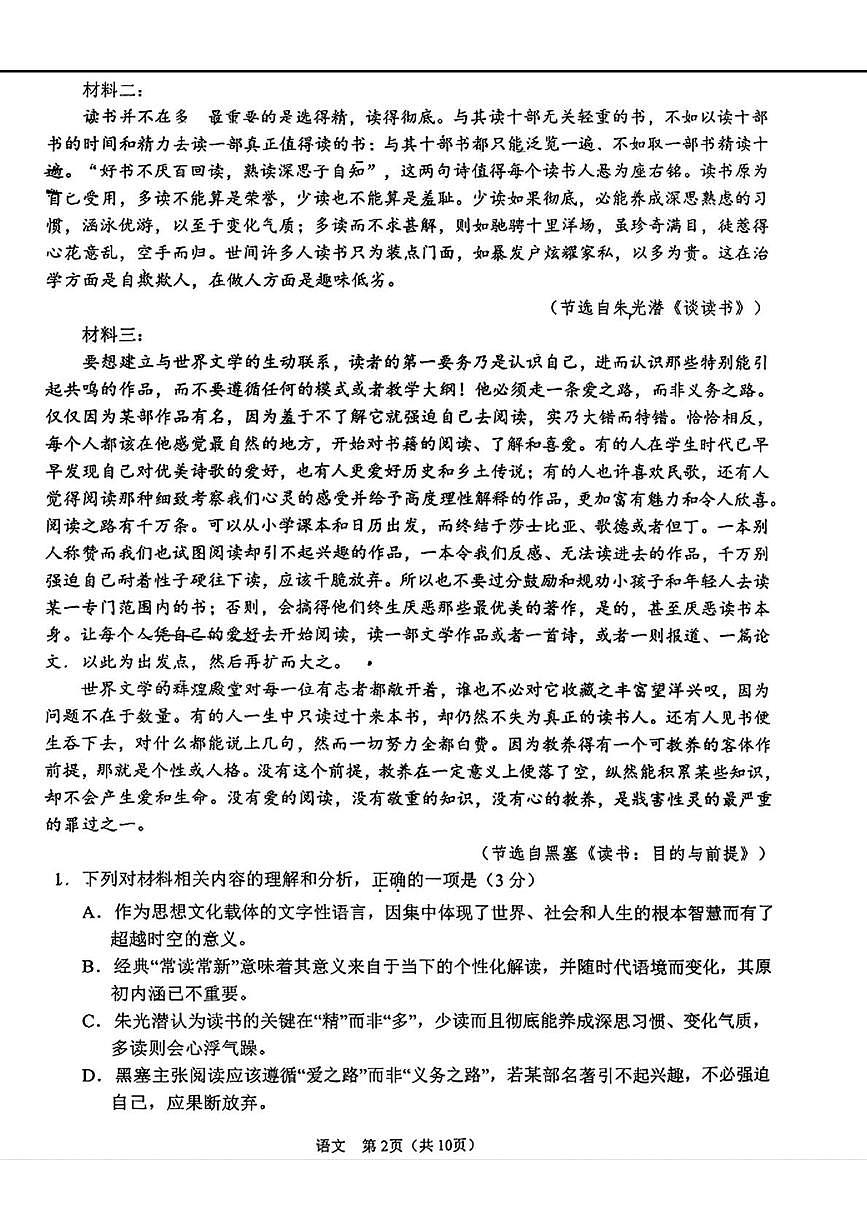 辽宁省鞍山市2025-2026学年高一上学期期末考试语文试题第2页