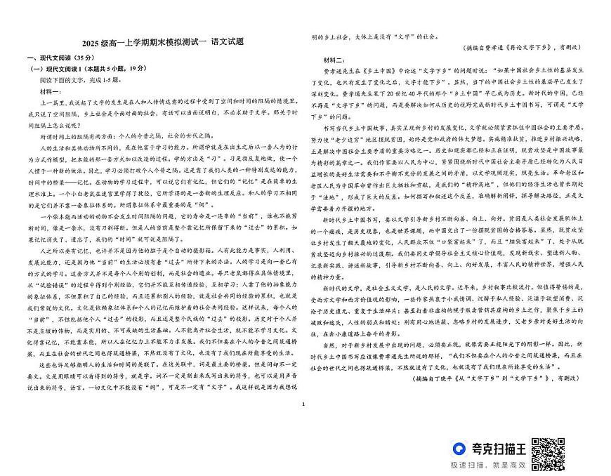 山东省德州市某校2025-2026学年高一上学期期末模拟测试一语文试题第1页