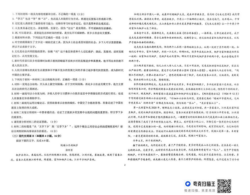 山东省德州市某校2025-2026学年高一上学期期末模拟测试一语文试题第2页