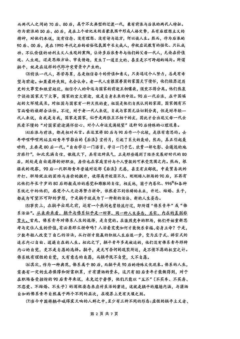 上海市华东师范大学松江实验高级中学2025-2026学年高一上学期期末考试语文试题第2页