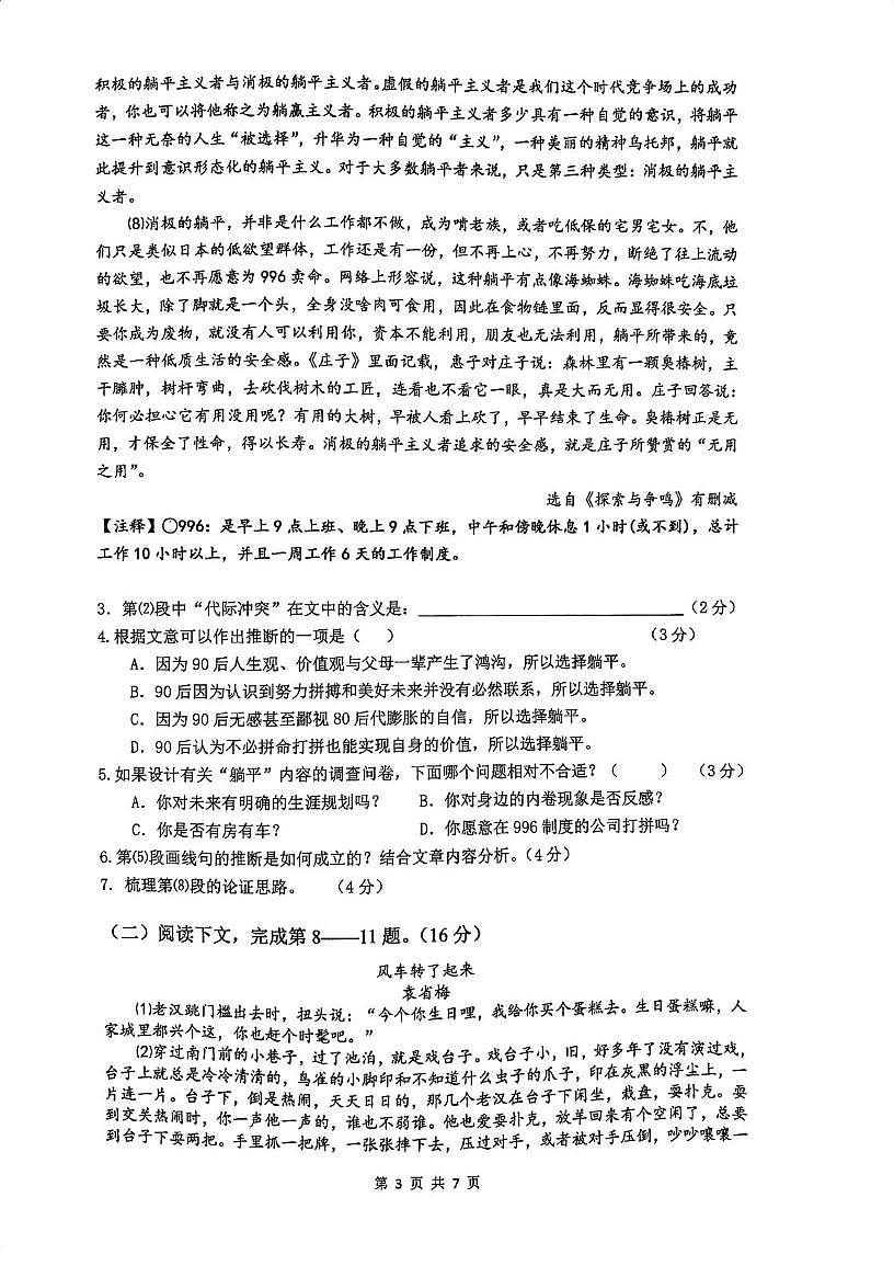 上海市华东师范大学松江实验高级中学2025-2026学年高一上学期期末考试语文试题第3页