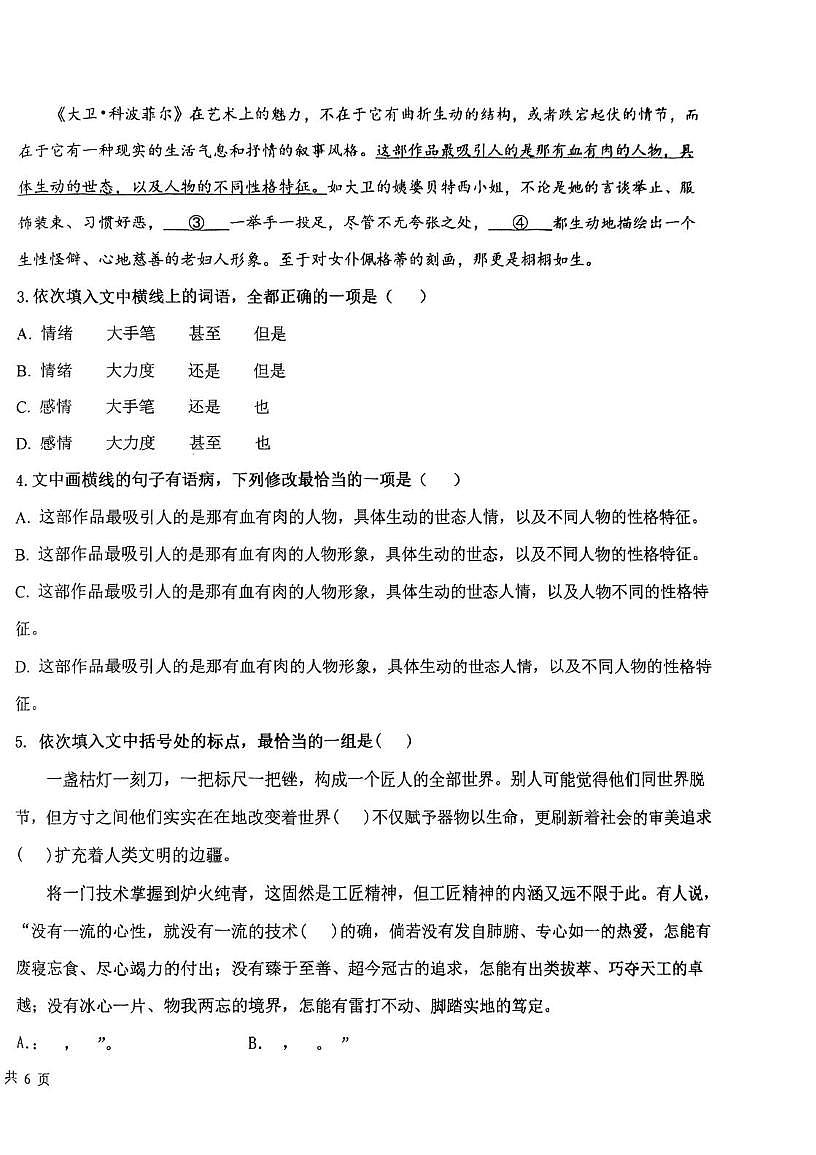 天津市第九十五中学2025-2026学年高一上学期第二次月考语文试卷第2页