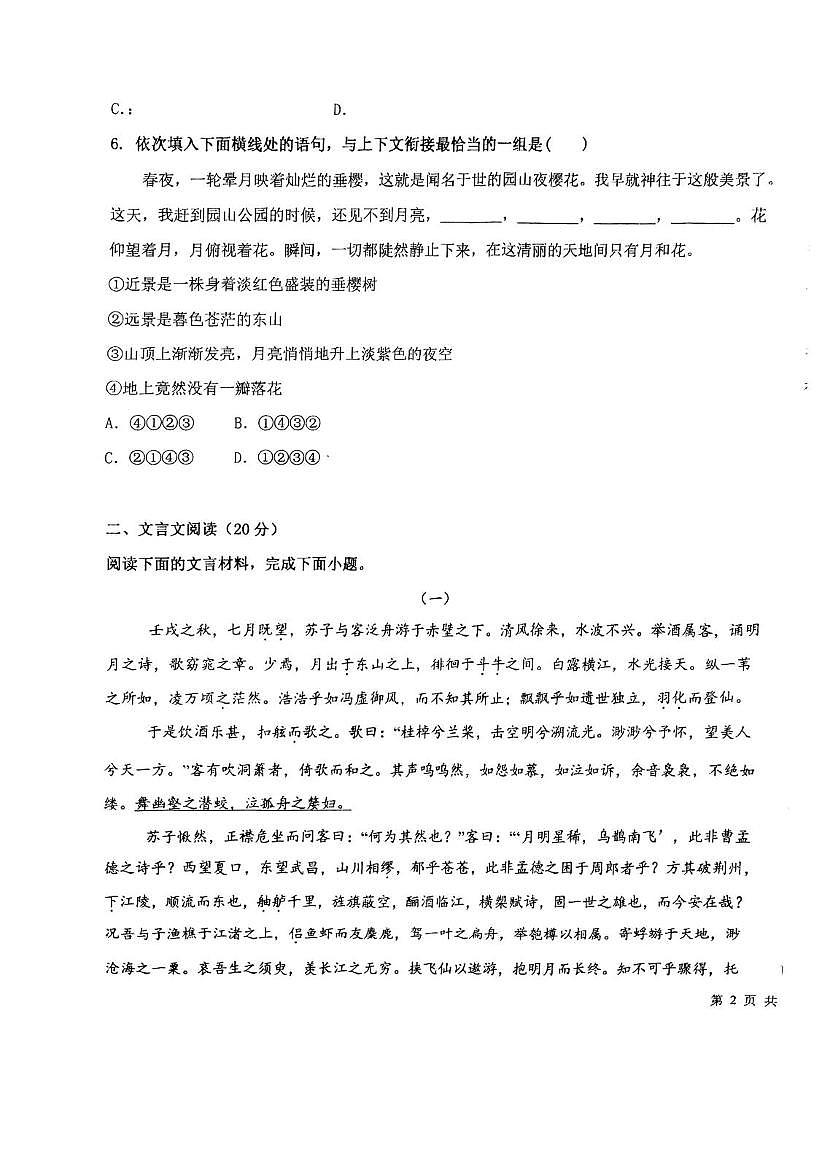 天津市第九十五中学2025-2026学年高一上学期第二次月考语文试卷第3页