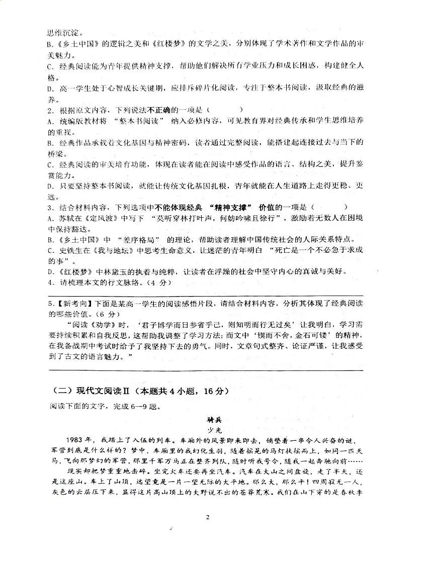 2026届江苏省区常州市金坛区第一中学高一上学期1月模拟预测语文试题（高考模拟）第2页