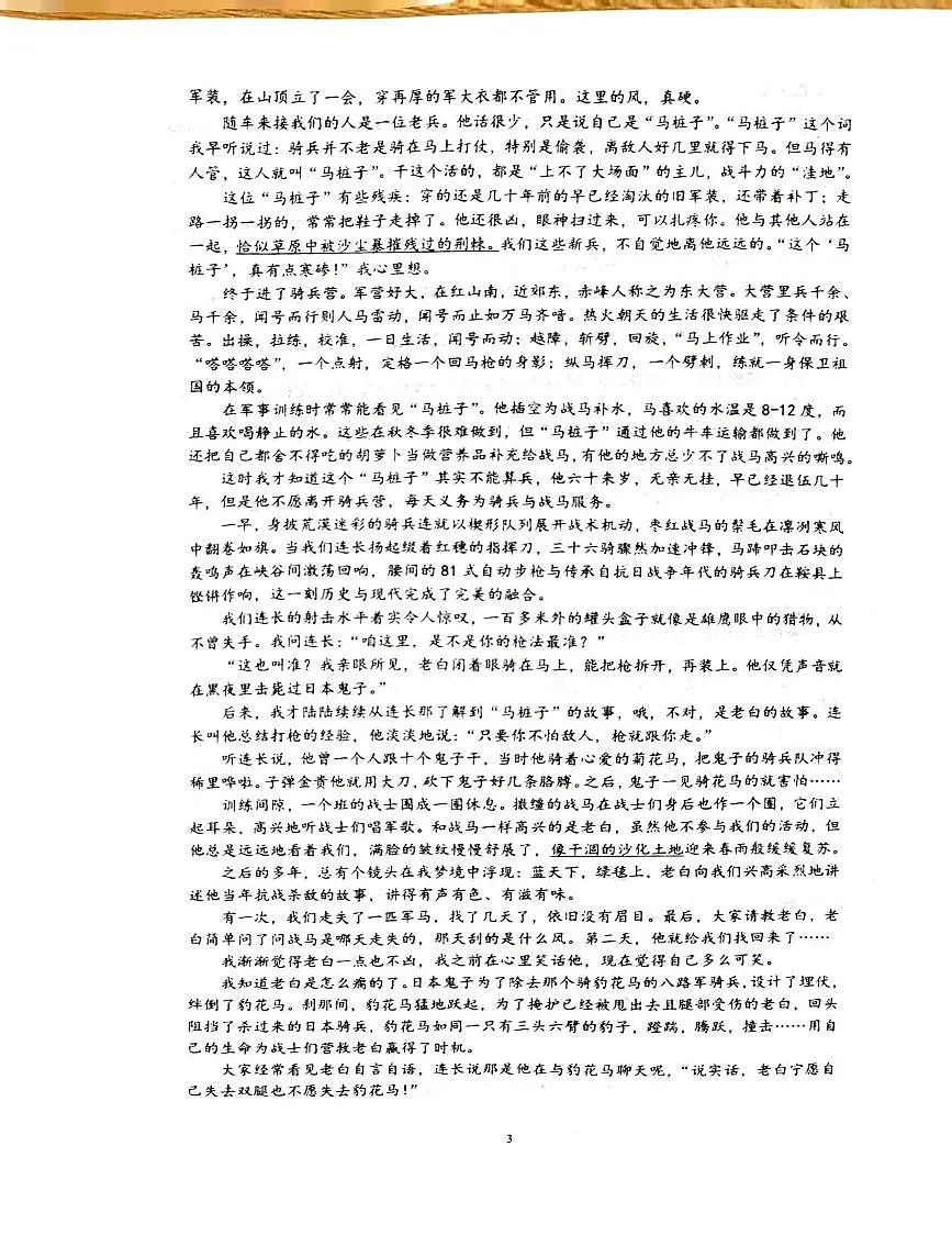 2026届江苏省区常州市金坛区第一中学高一上学期1月模拟预测语文试题（高考模拟）第3页