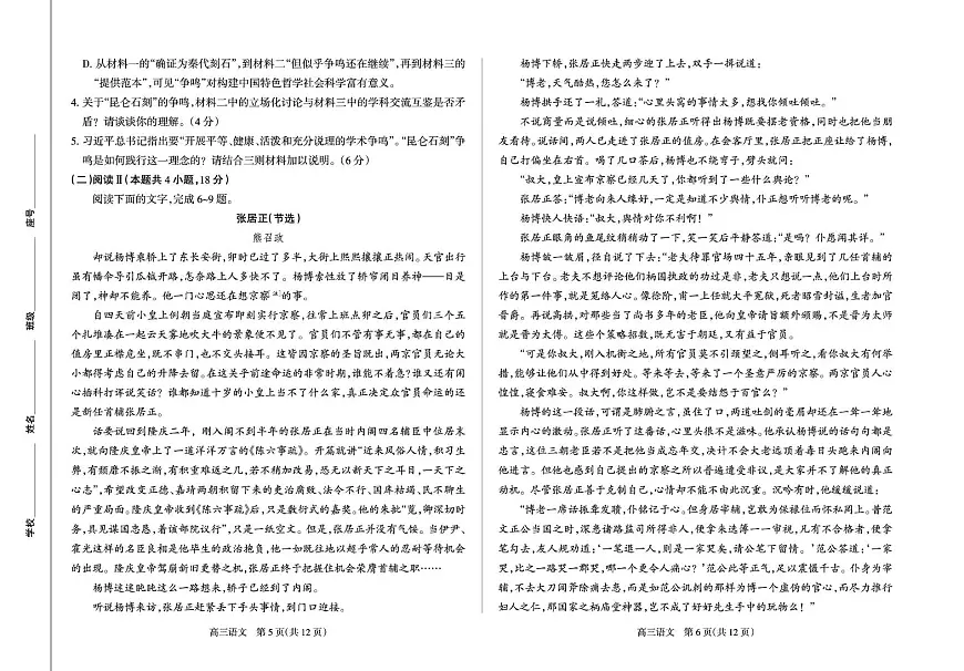 山东省潍坊市寿光市第一中学2025-2026学年高三上学期1月尖峰素养测试语文试题（月考）第3页