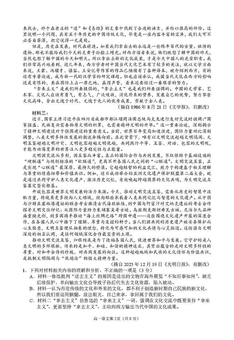 四川省南充市2025-2026学年普通高中高一上学期1月学业质量监测语文试题（月考）第2页