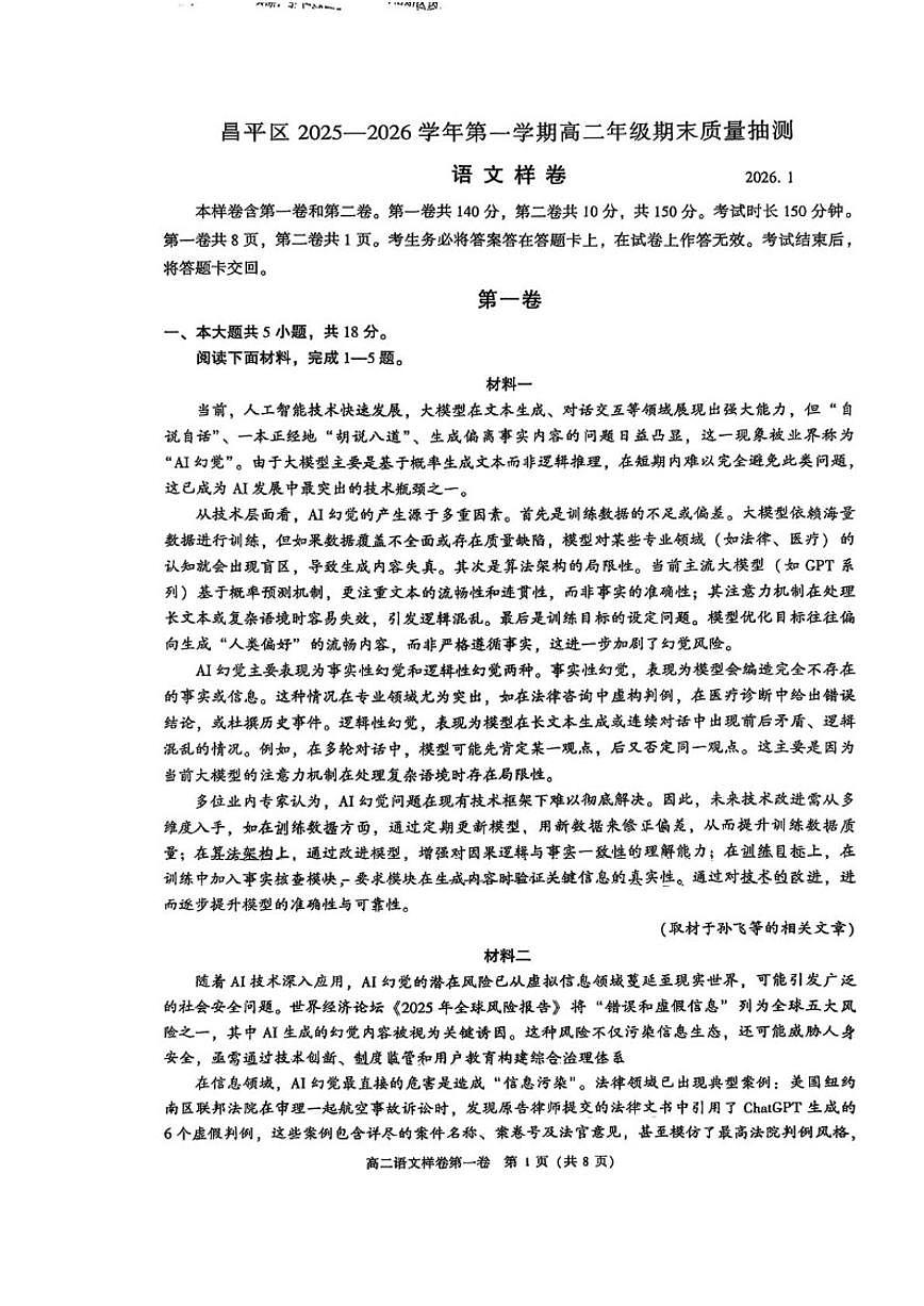 2025-2026学年北京市昌平区高二上学期期末语文试题（无答案）第1页