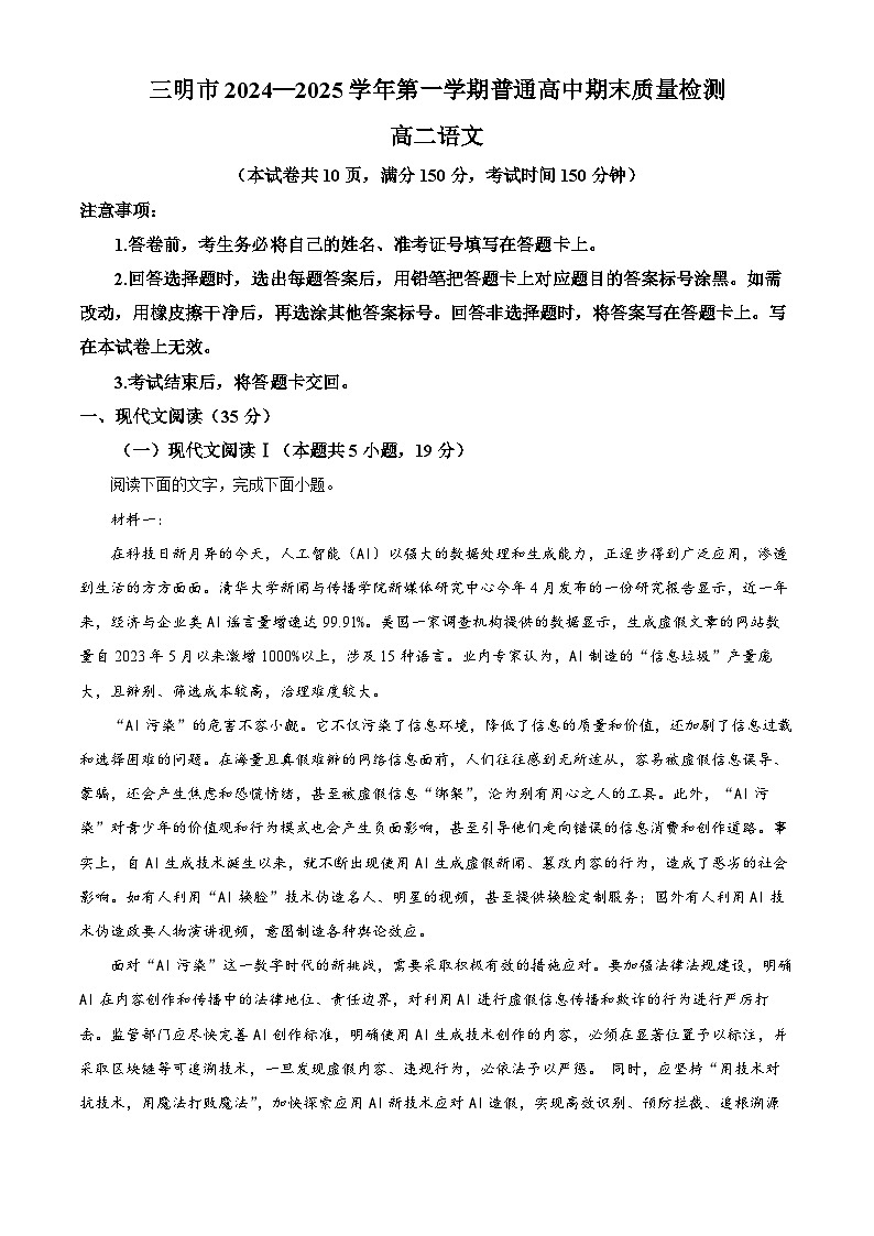 福建省三明市2024-2025学年高二上学期期末语文试题 含解析第1页