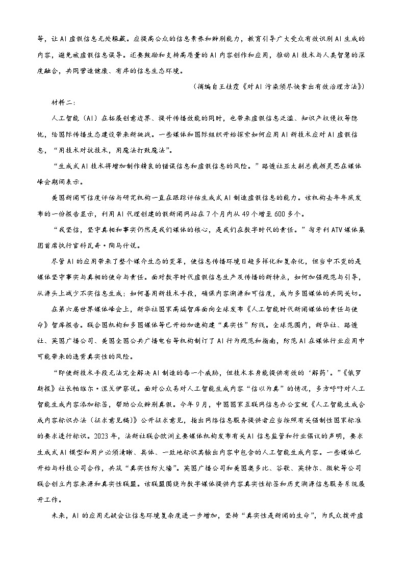 福建省三明市2024-2025学年高二上学期期末语文试题 含解析第2页