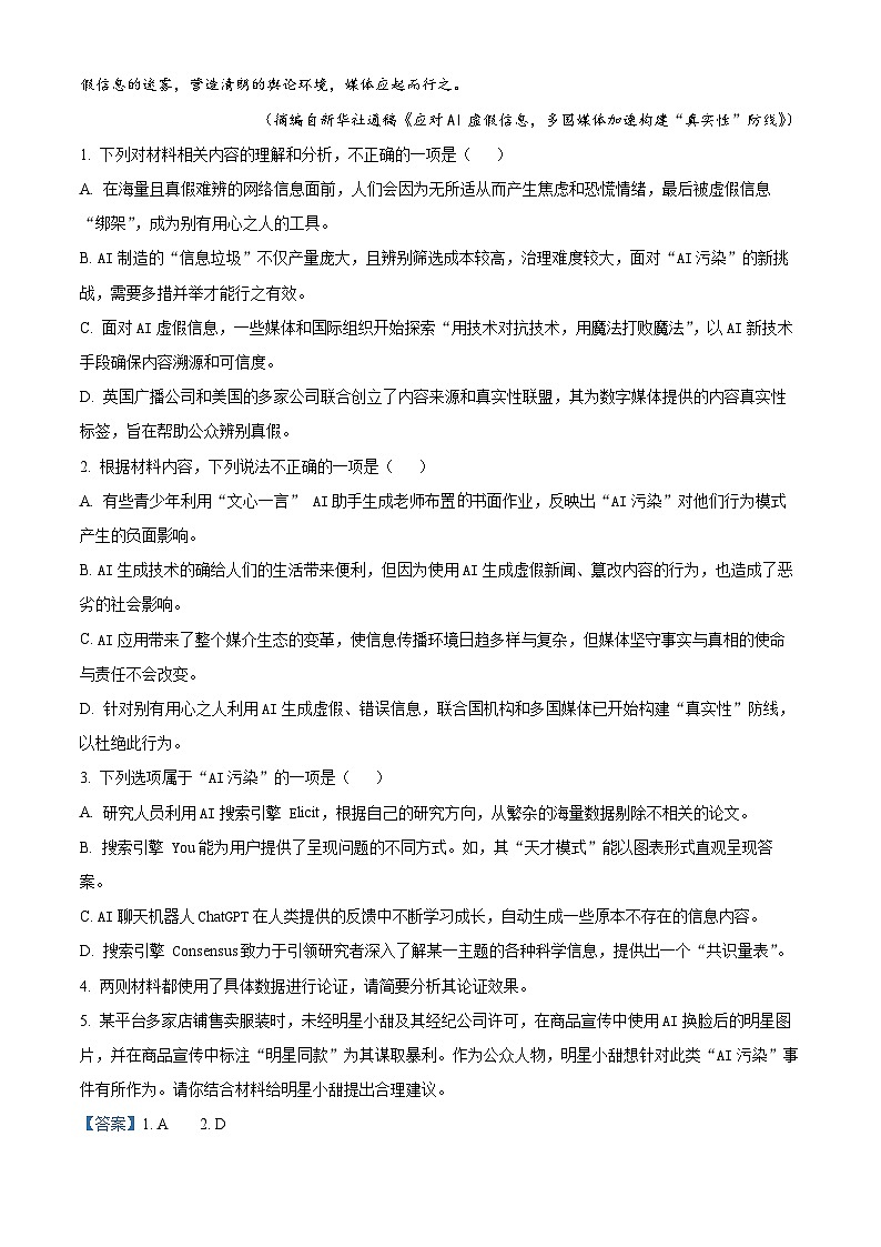 福建省三明市2024-2025学年高二上学期期末语文试题 含解析第3页