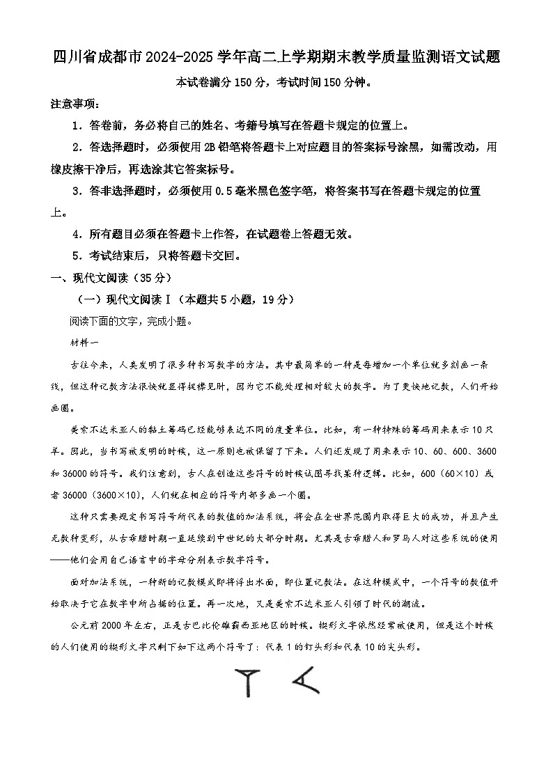 四川省成都市2023-2024学年高二上学期期末考试 语文 含解析第1页