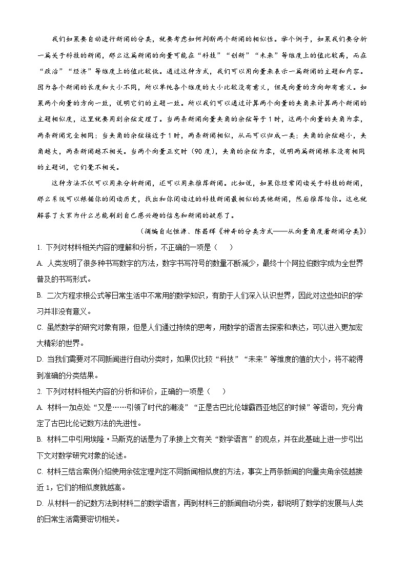 四川省成都市2023-2024学年高二上学期期末考试 语文 含解析第3页