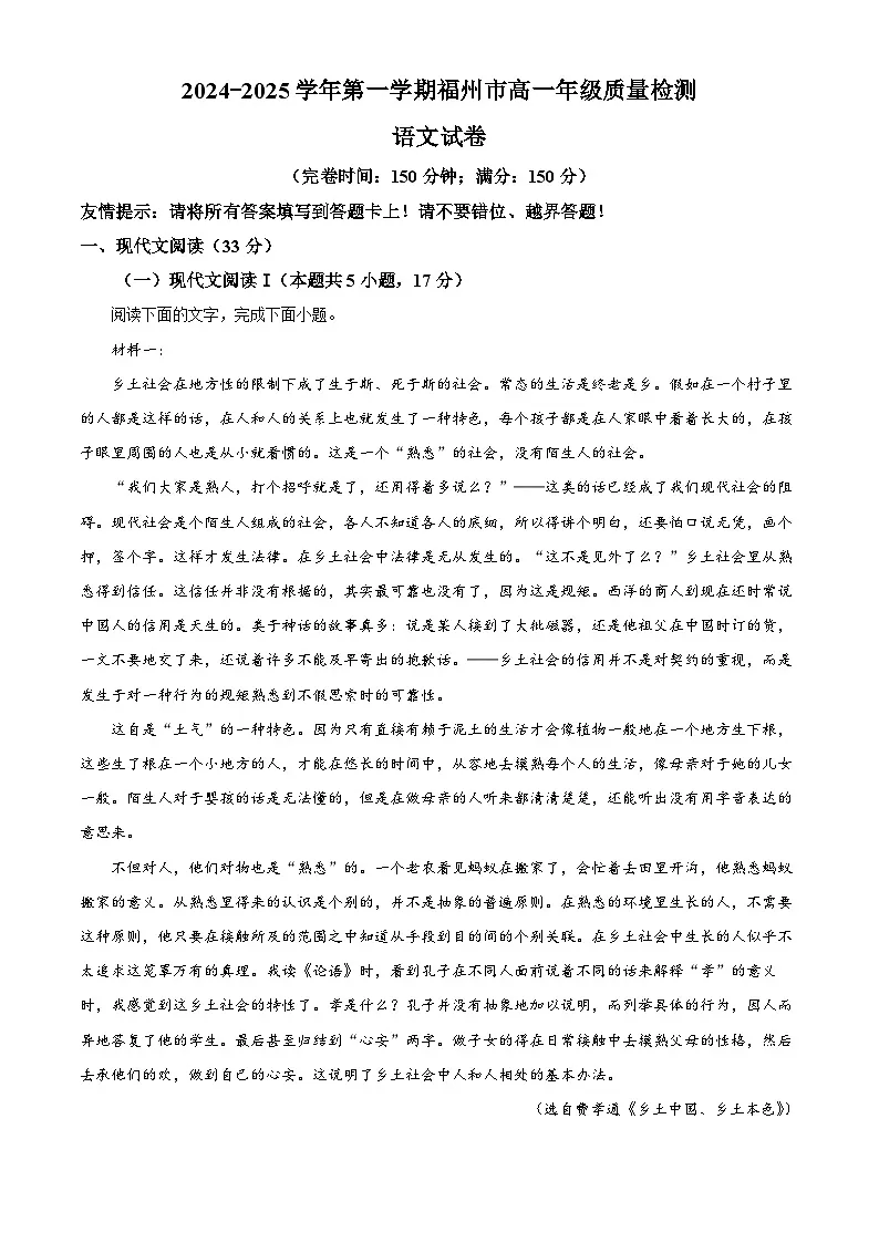福建省福州市2024-2025学年高一上学期期末语文试题 含解析第1页