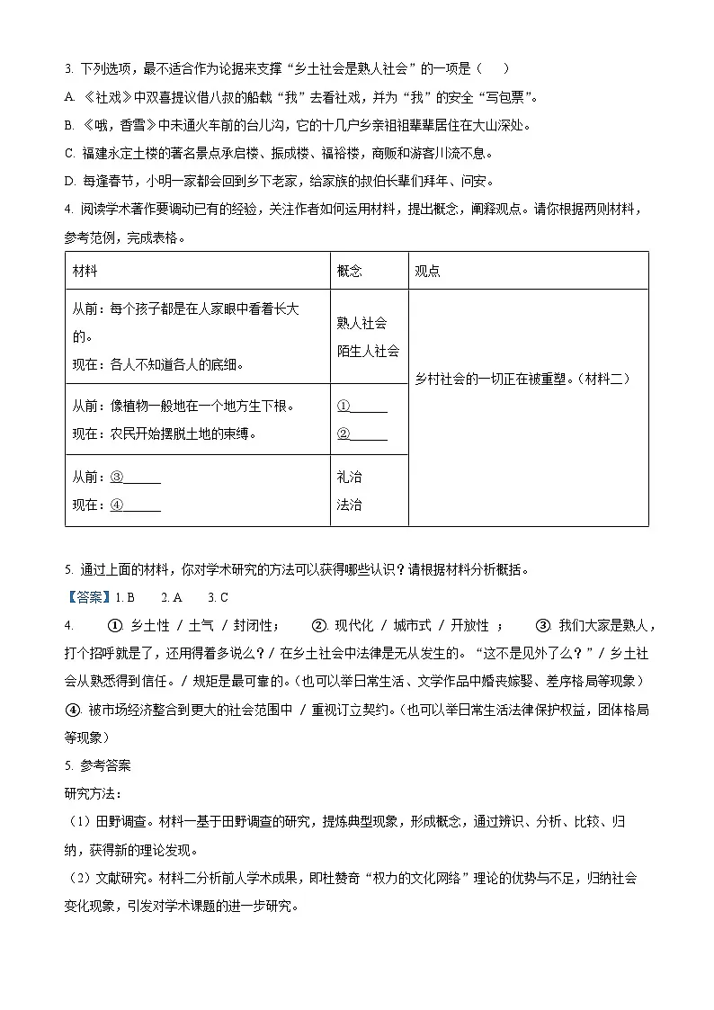 福建省福州市2024-2025学年高一上学期期末语文试题 含解析第3页
