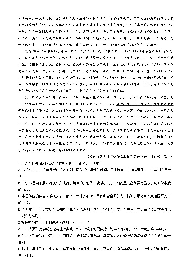 湖南省长沙市第一中学2024-2025学年高二上学期1月期末考试语文试题 含解析第2页