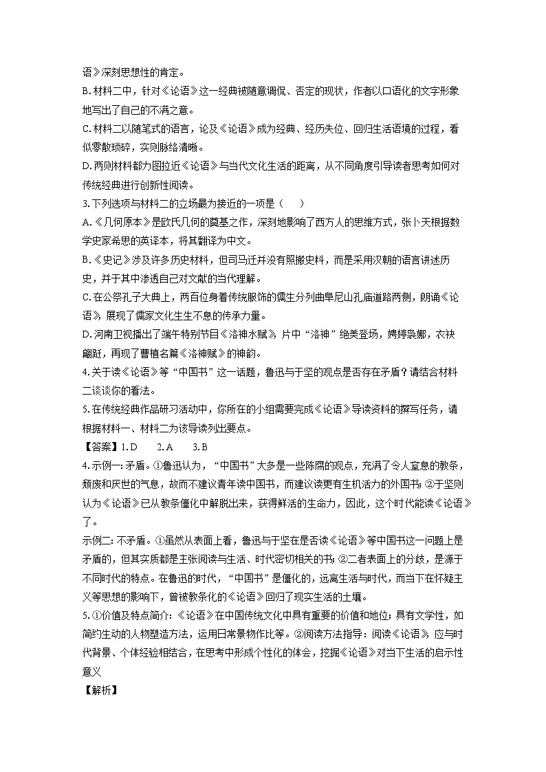 【语文】浙江省温州新力量联盟2025-2026学年高二上学期期中联考试题（解析版）第3页