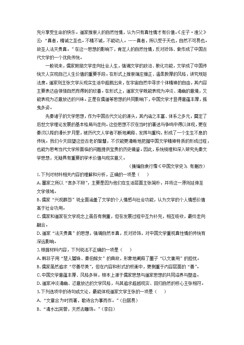【语文】江西省三新协同教研共同体2025-2026学年高二上学期12月联考试题（学生版）第2页