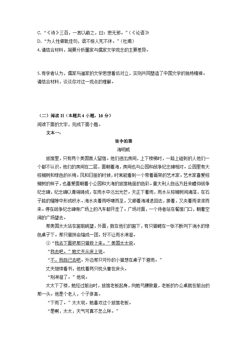 【语文】江西省三新协同教研共同体2025-2026学年高二上学期12月联考试题（学生版）第3页