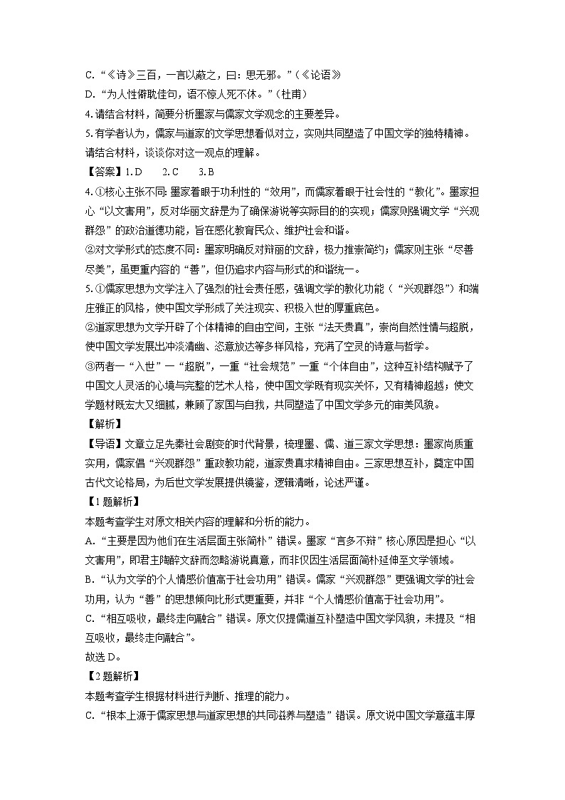 【语文】江西省三新协同教研共同体2025-2026学年高二上学期12月联考试题（解析版）第3页