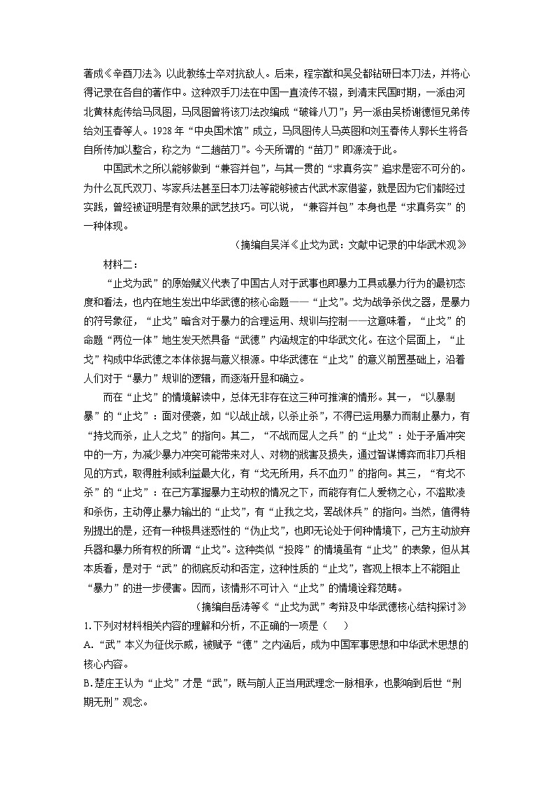【语文】吉林省松原市五校2024-2025学年高二上学期期末联考试题（解析版）第2页