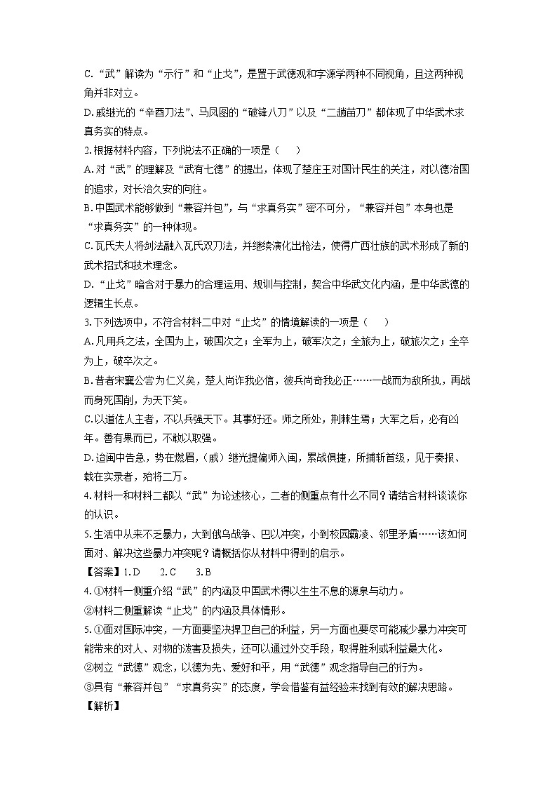 【语文】吉林省松原市五校2024-2025学年高二上学期期末联考试题（解析版）第3页