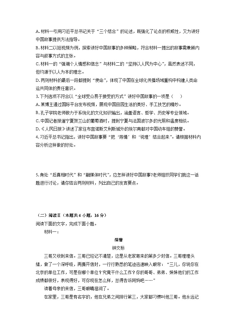 【语文】河北省邯郸市多校联考2025-2026学年高二上学期期中考试试题（学生版）第3页
