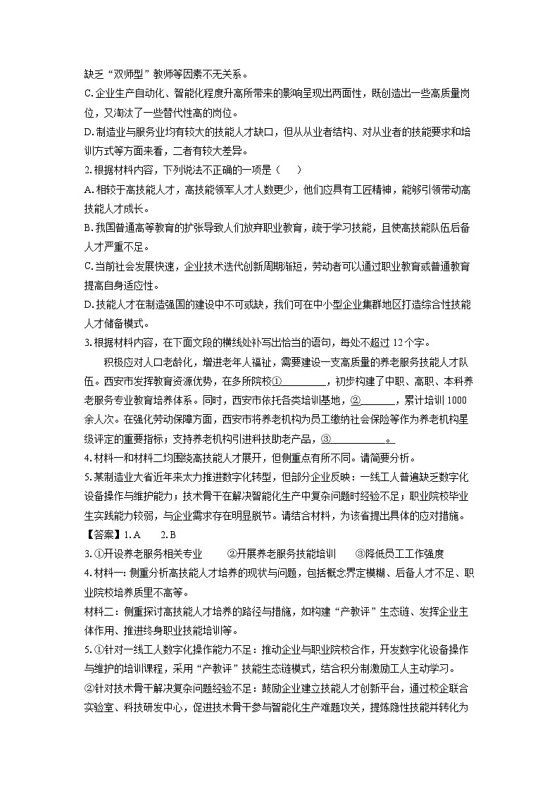 【语文】福建省福州市联盟校2025-2026学年高二上学期期中考试试题（解析版）第3页