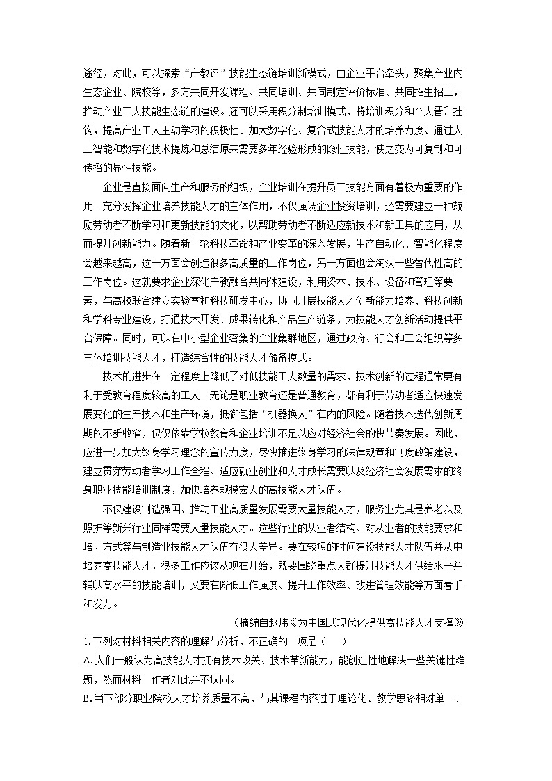 【语文】福建省福州市联盟校2025-2026学年高二上学期期中考试试题（学生版）第2页