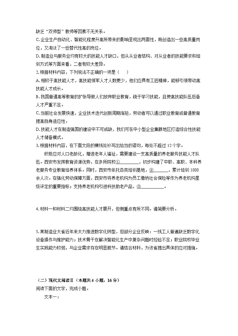 【语文】福建省福州市联盟校2025-2026学年高二上学期期中考试试题（学生版）第3页