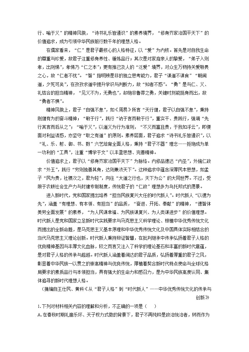 【语文】安徽省鼎尖名校大联考2025-2026学年高二上学期期中考试试题（解析版）第2页