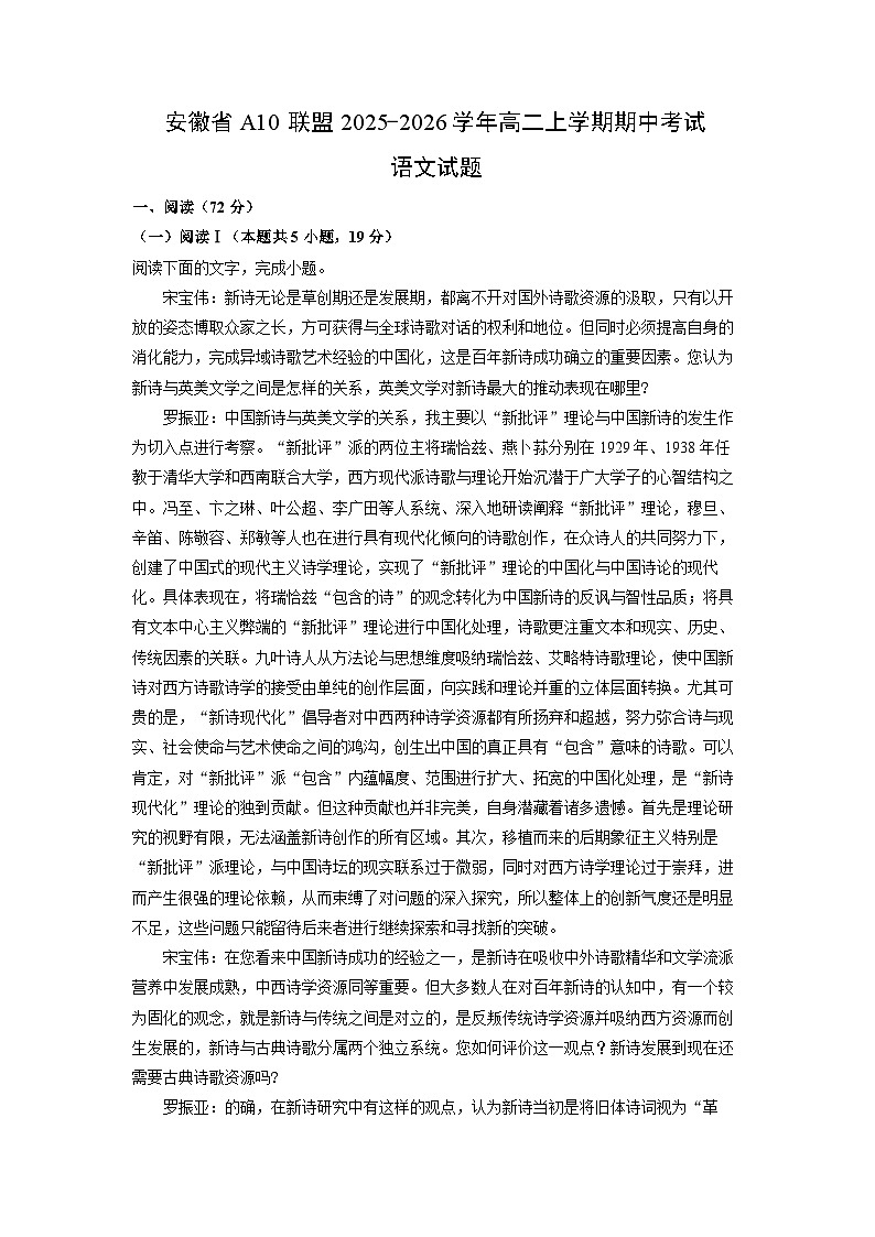 【语文】安徽省A10联盟2025-2026学年高二上学期期中考试试题（学生版）第1页