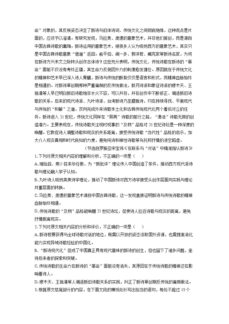 【语文】安徽省A10联盟2025-2026学年高二上学期期中考试试题（解析版）第2页