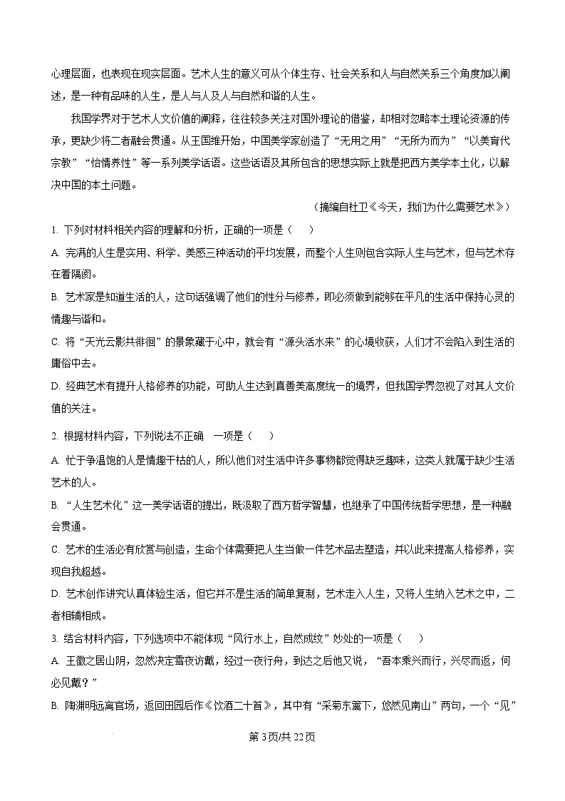 江苏省淮安市2024-2025学年高一上学期1月期末考试语文试题 含解析第3页