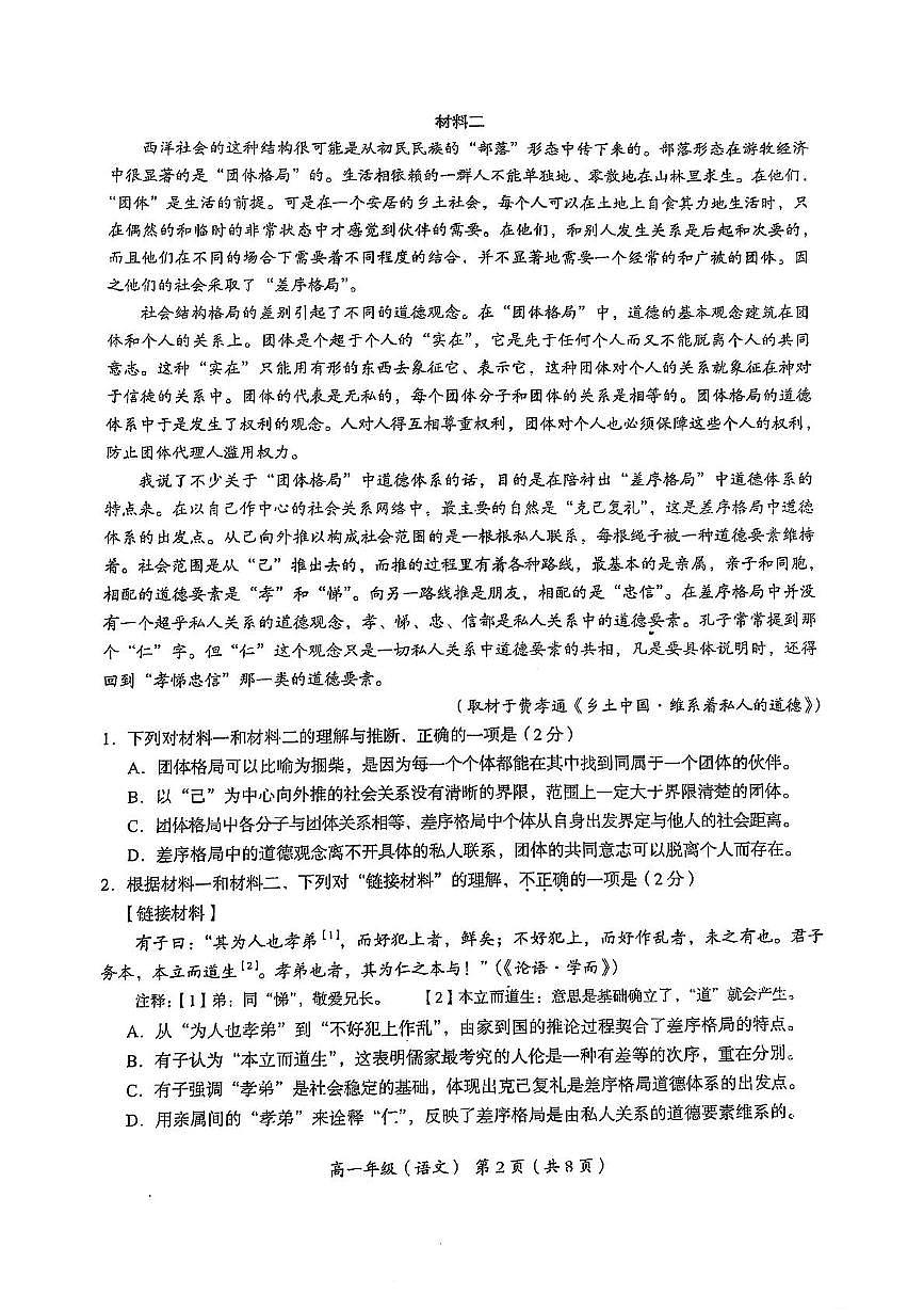 北京市海淀区2024-2025年高一语文上学期期末试卷第2页