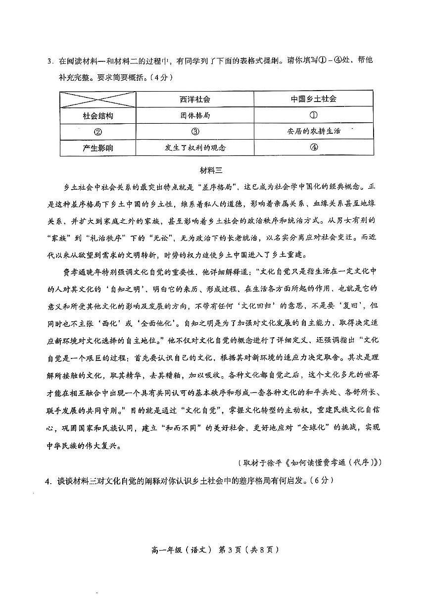 北京市海淀区2024-2025年高一语文上学期期末试卷第3页