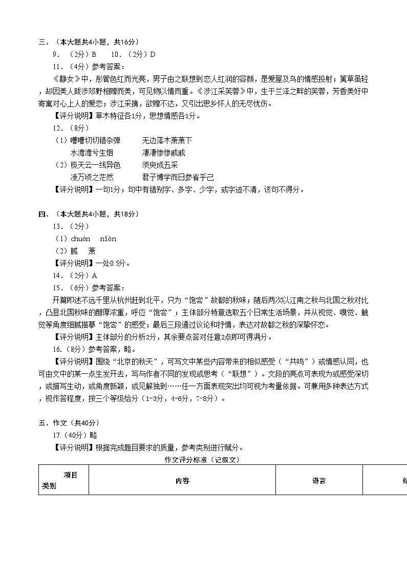 北京市海淀区2024-2025年高一语文上学期期末答案第2页