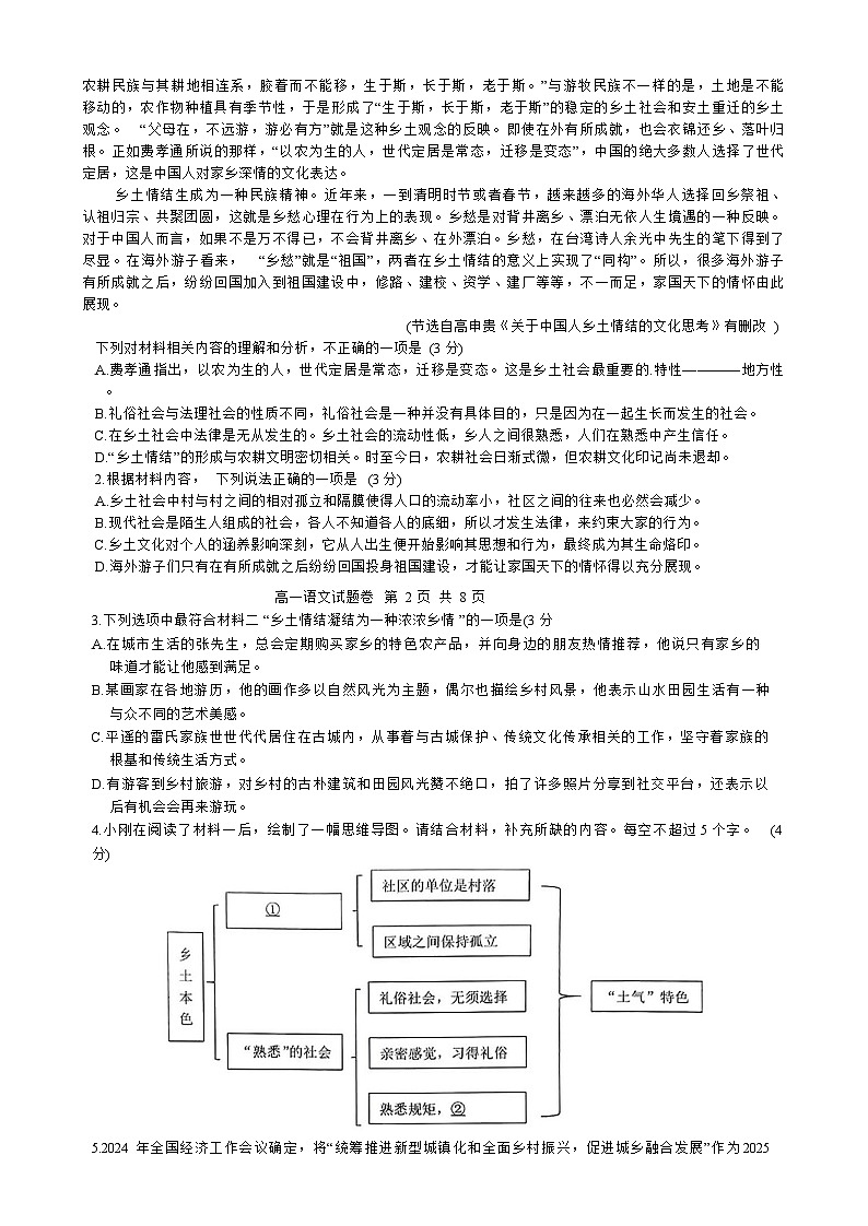 湖南省益阳市普通高中2024-2025学年高一上学期期末质量检测语文试卷 含答案第2页