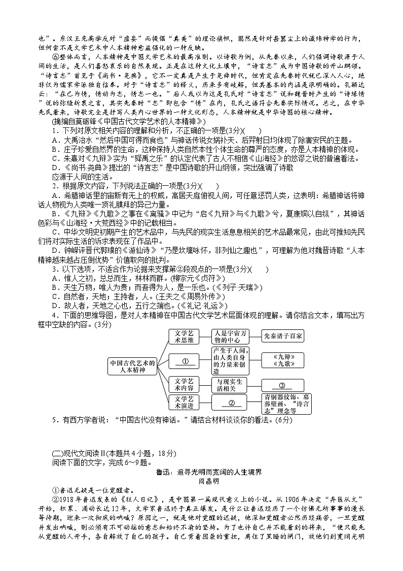 湖南省长沙市湖南师范大学附属中学2024-2025学年高一上学期1月期末语文试题 含答案第2页