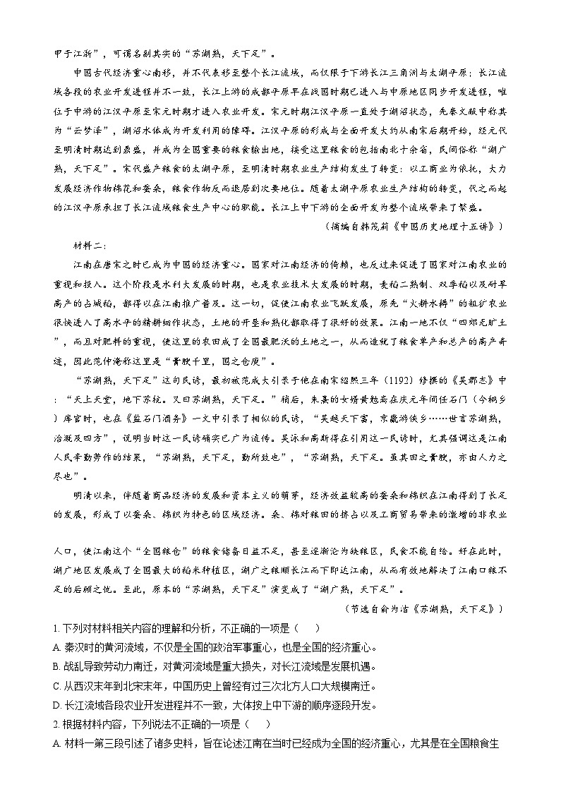 湖北省部分市州2024-2025学年高三上学期元月期末联考语文试卷 含解析第2页