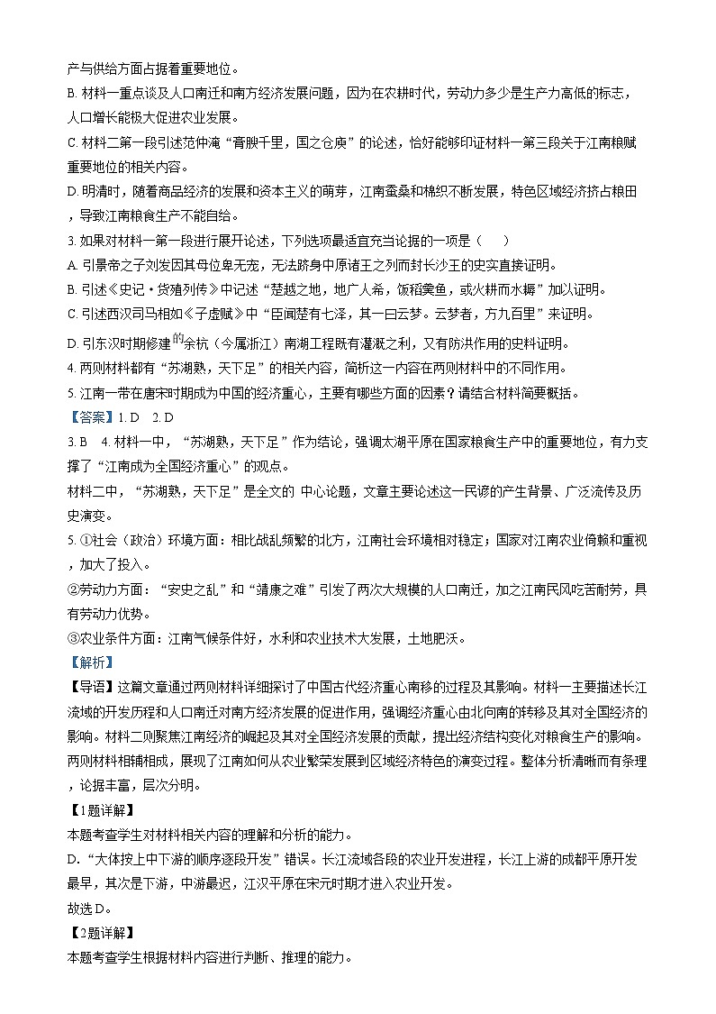 湖北省部分市州2024-2025学年高三上学期元月期末联考语文试卷 含解析第3页