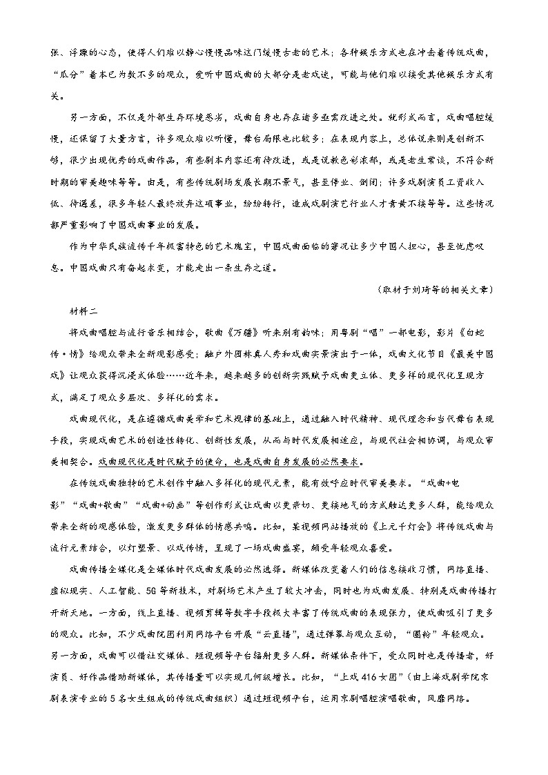 北京市丰台区2023-2024学年高一上学期期末考试语文试卷 含解析第2页