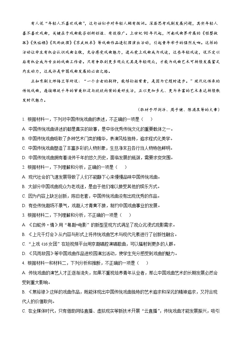 北京市丰台区2023-2024学年高一上学期期末考试语文试卷 含解析第3页