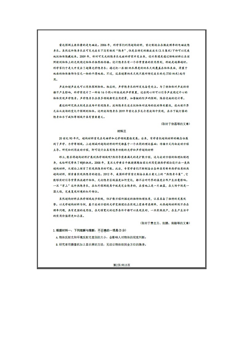 北京市海淀区2023-2024学年高三上学期期末考试 语文 含答案第2页